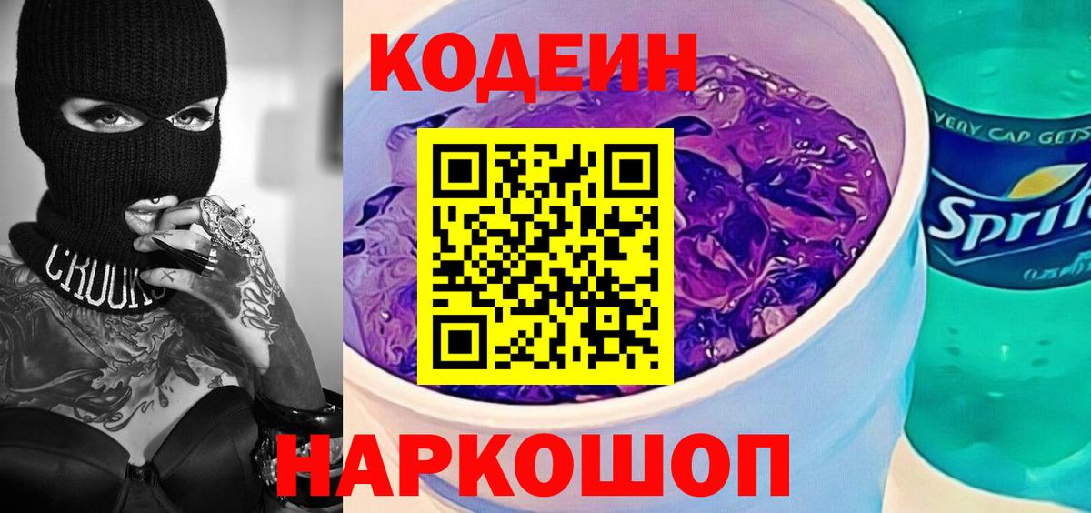 Кодеиновый сироп Lean Purple Drank  Кодеиновый сироп Lean напиток Lean (лин)  Вход с VPN  Родники 