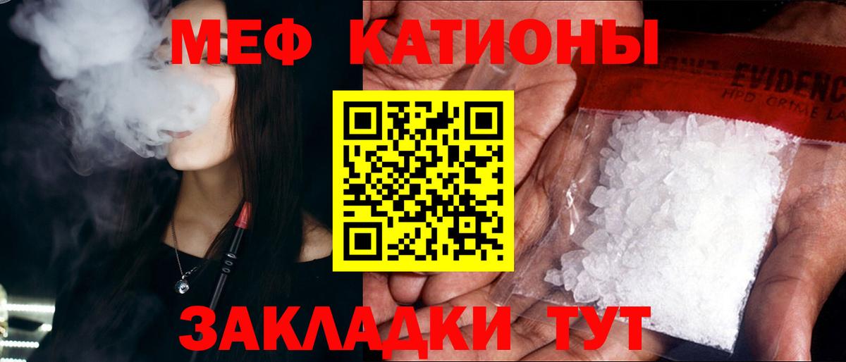 МЕФ  МЯУ-МЯУ  Мефедрон mephedrone  Вход с VPN  Мефедрон мука  Родники 