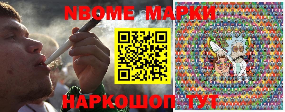 Марки N-bome 1,8мг  Марки N-bome 1,8мг  Вход с VPN  купить наркоту  Родники 
