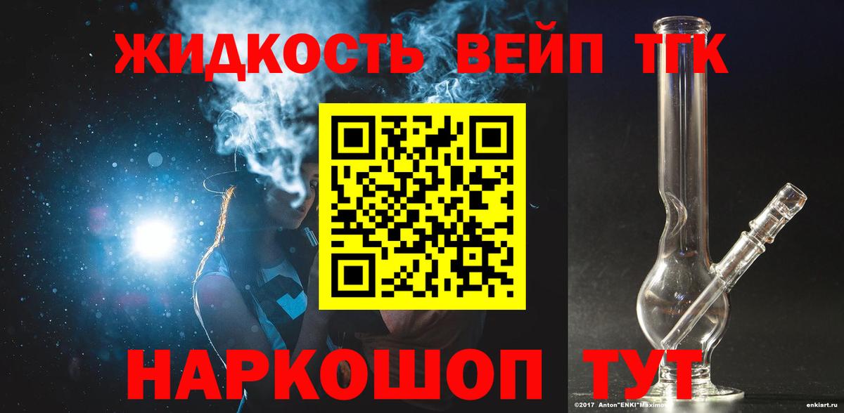 Дистиллят ТГК вейп с тгк  Дистиллят ТГК жижа  Вход с VPN  Родники 